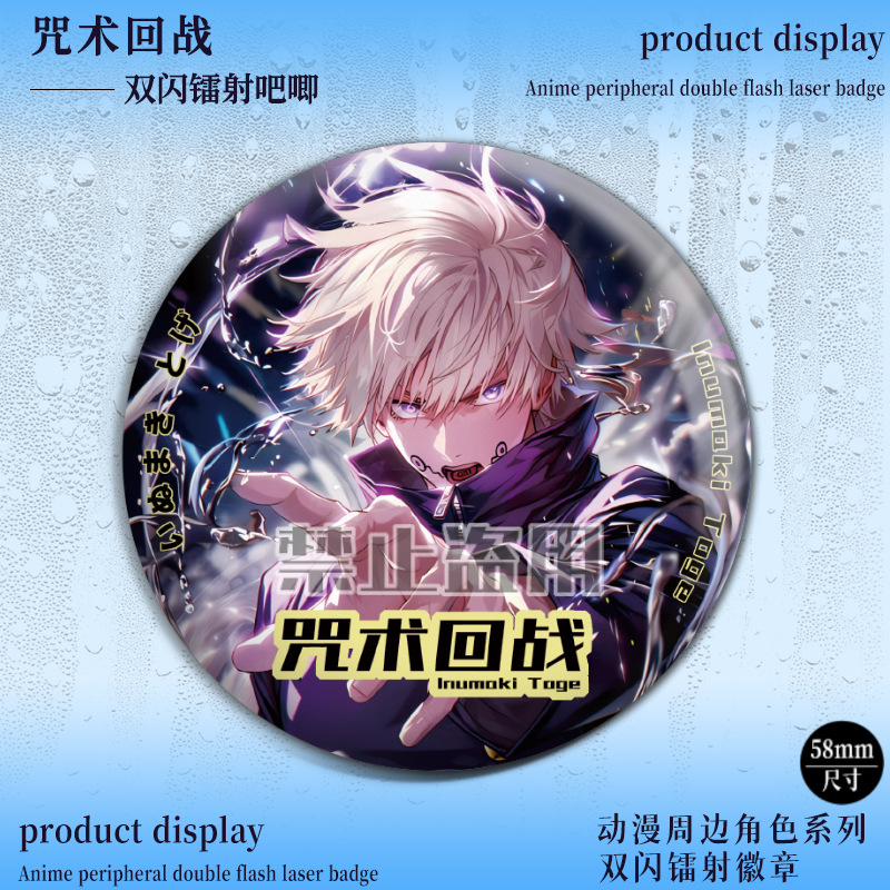 شارة فلاش مزدوجة من Jujutsu Ka - مراجعة Anime Jujutsu Kaisen Merchandise وسعره